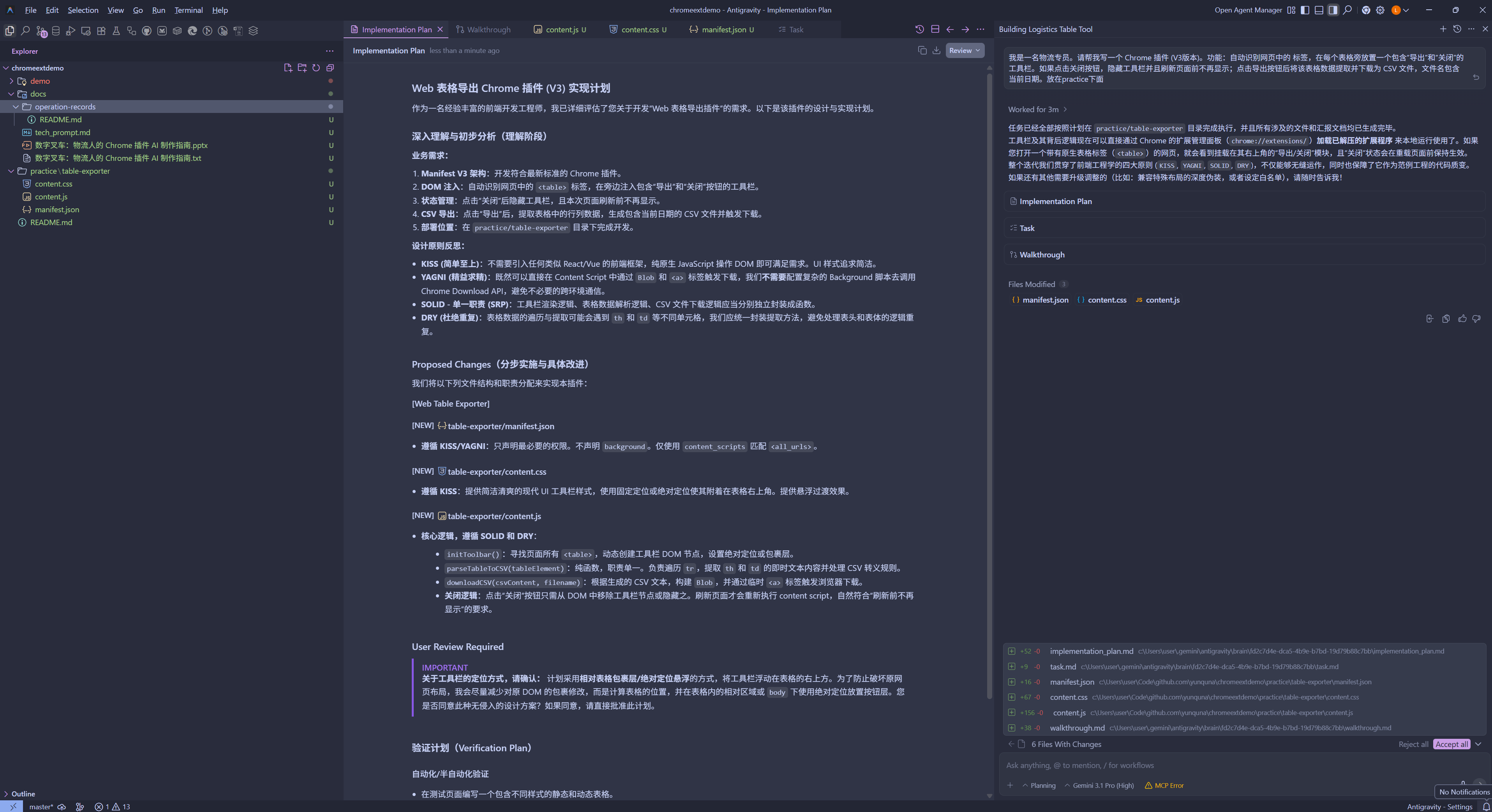 开发提示词与代码生成