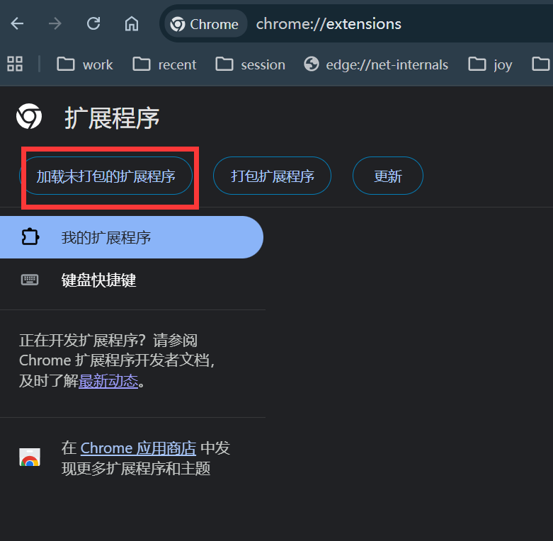 打开 Chrome 扩展程序管理界面