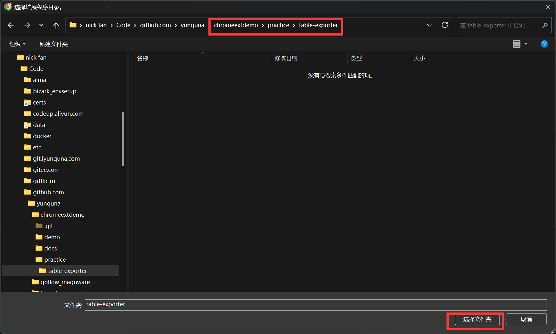 点击加载已解压的扩展程序