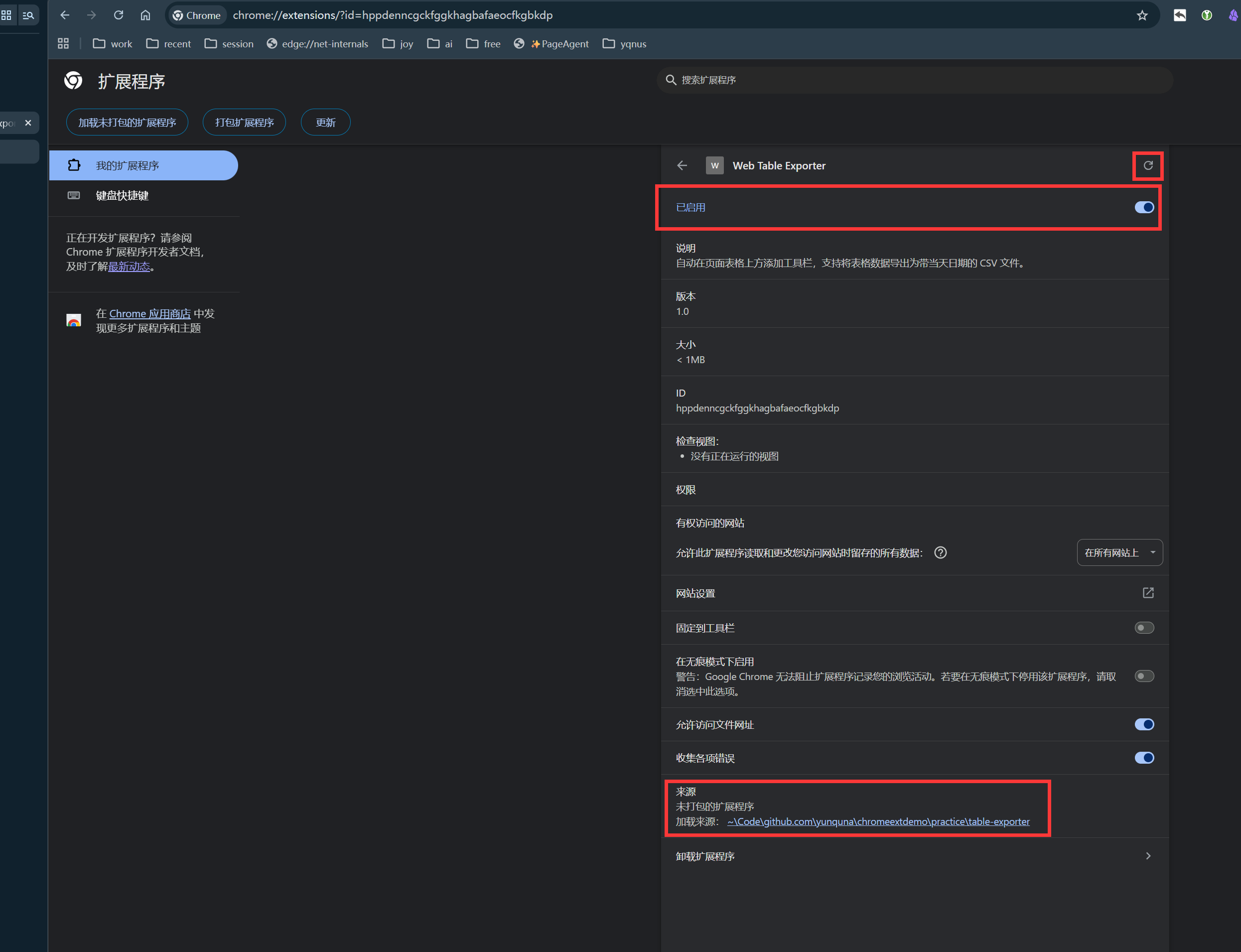 固定插件到工具栏